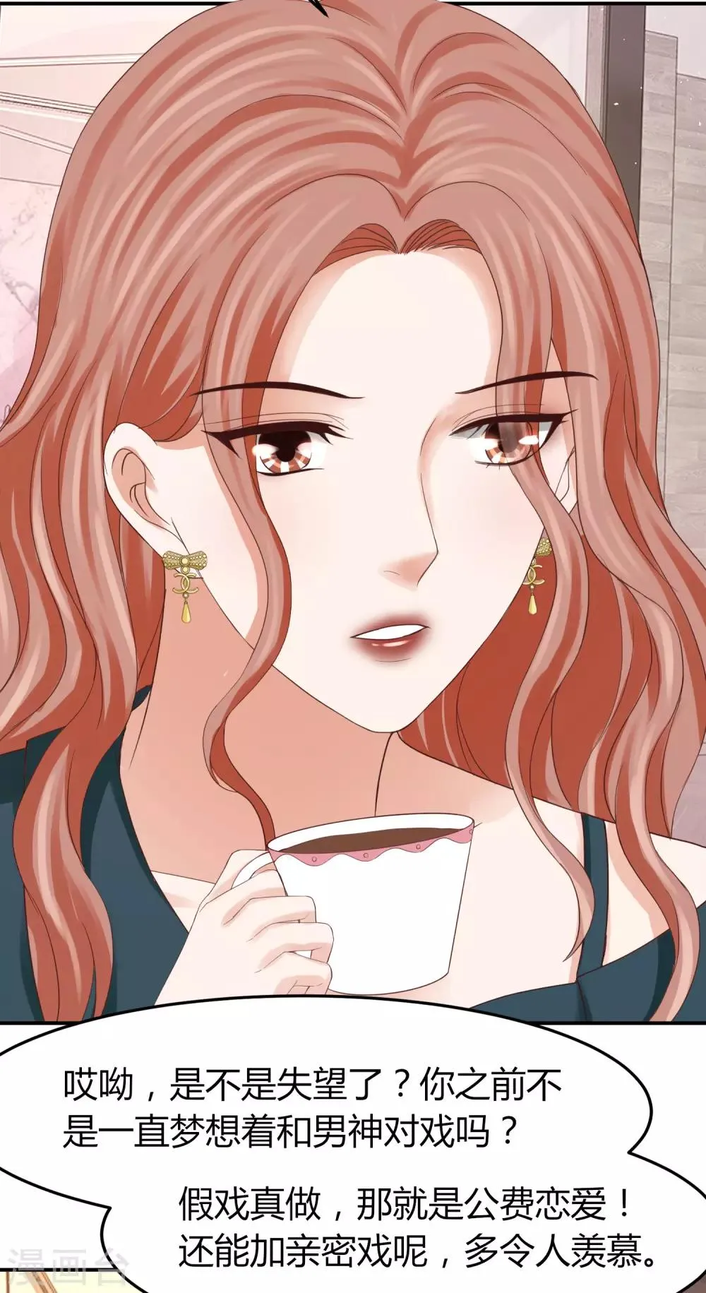 第45话 差点走光的林总 第8页