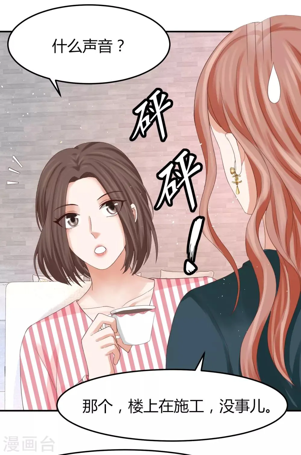 第45话 差点走光的林总 第10页
