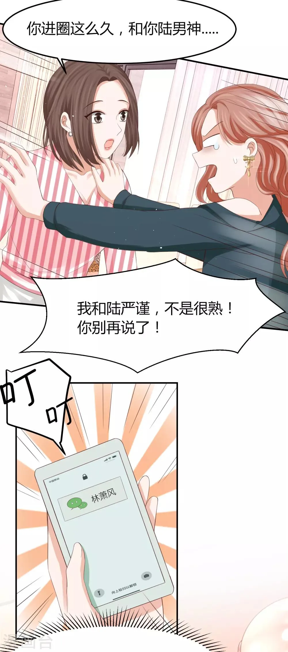 第45话 差点走光的林总 第11页