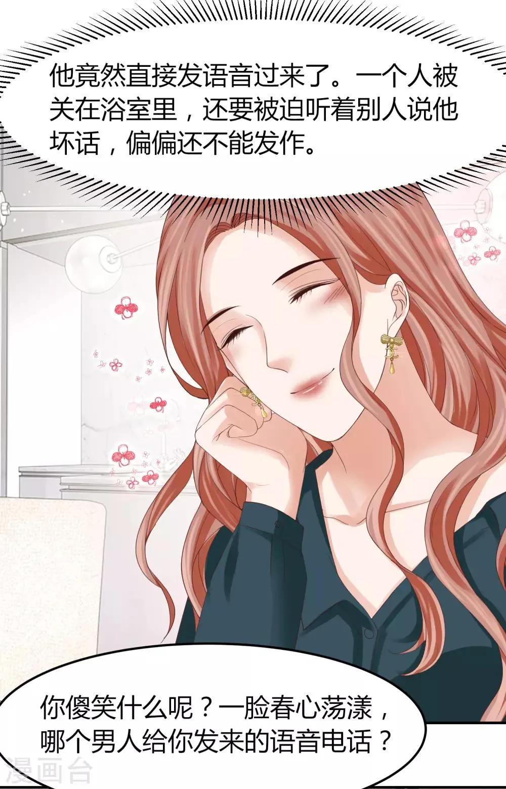 第45话 差点走光的林总 第13页
