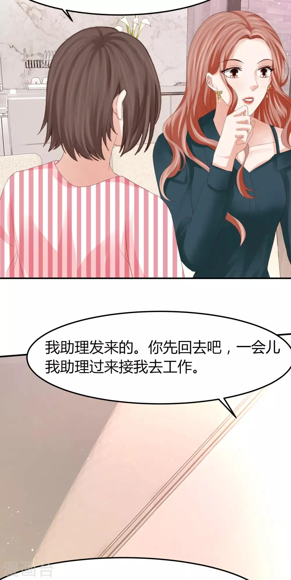 第45话 差点走光的林总 第14页