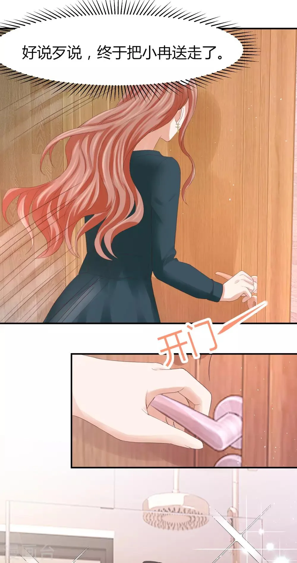 第45话 差点走光的林总 第16页