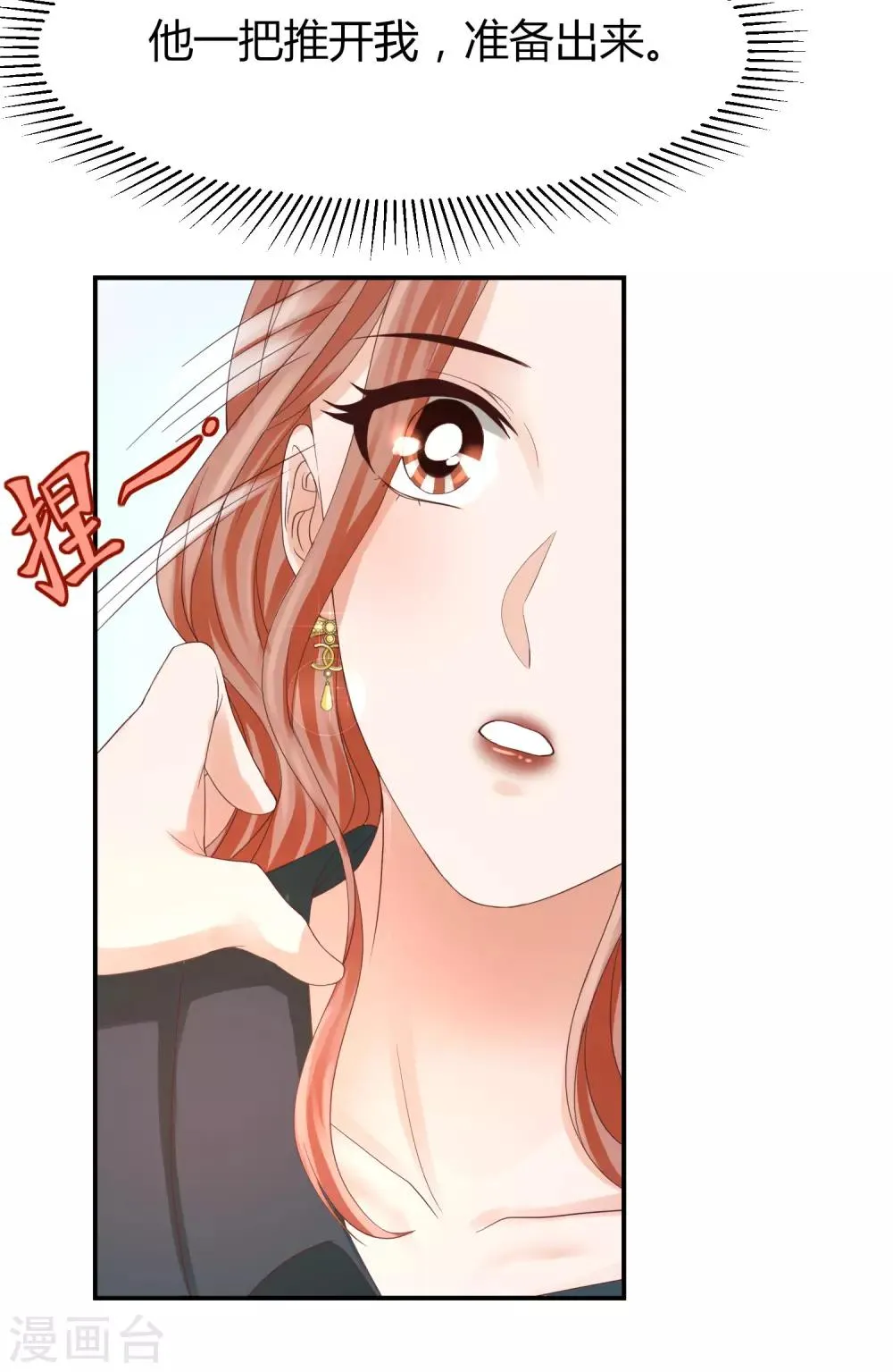 第45话 差点走光的林总 第18页