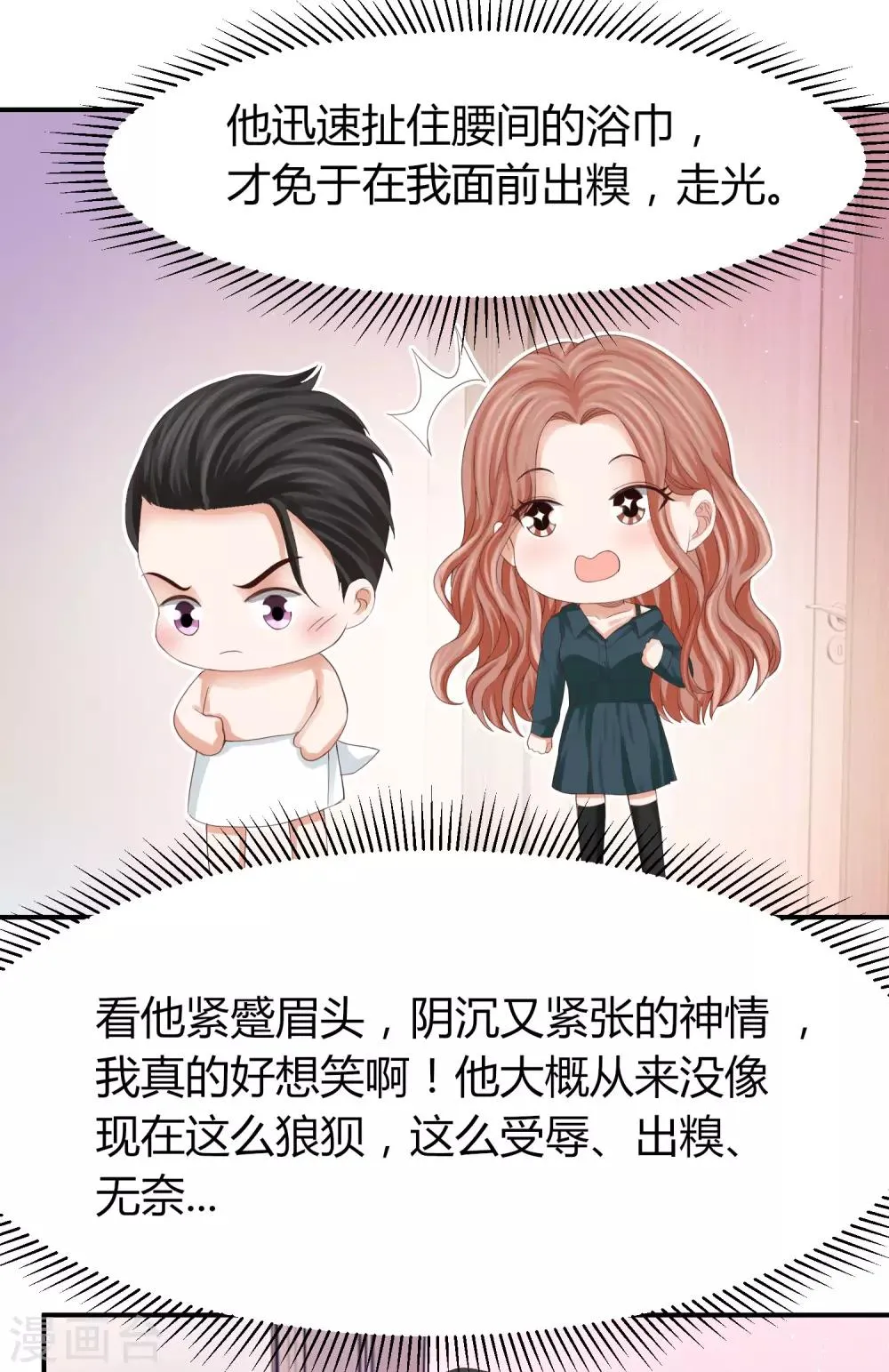 第45话 差点走光的林总 第22页