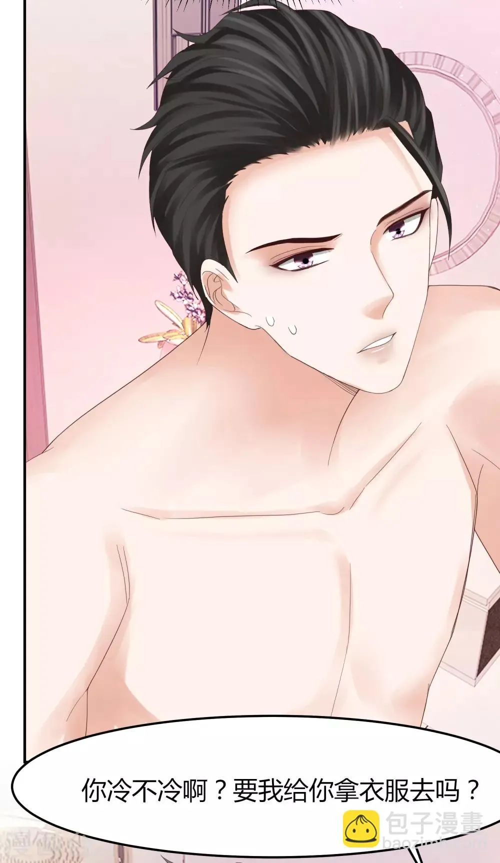 第45话 差点走光的林总 第23页