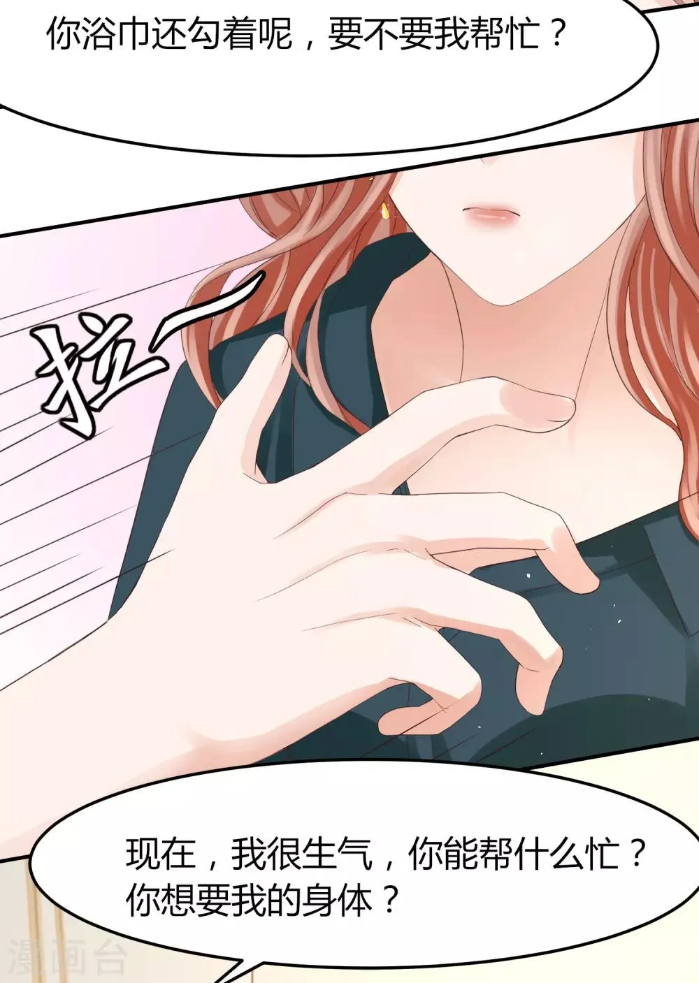 第45话 差点走光的林总 第26页