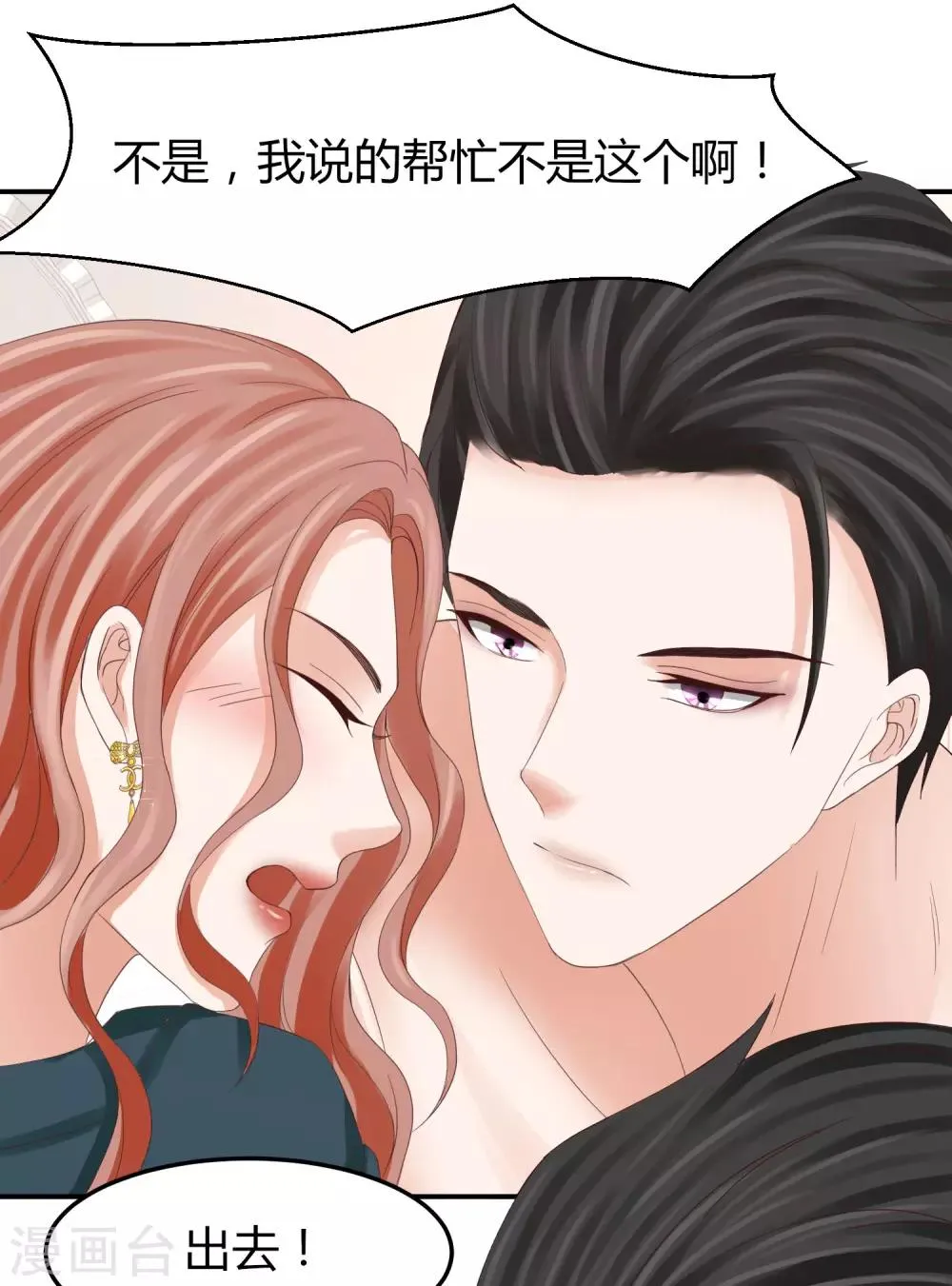第45话 差点走光的林总 第28页