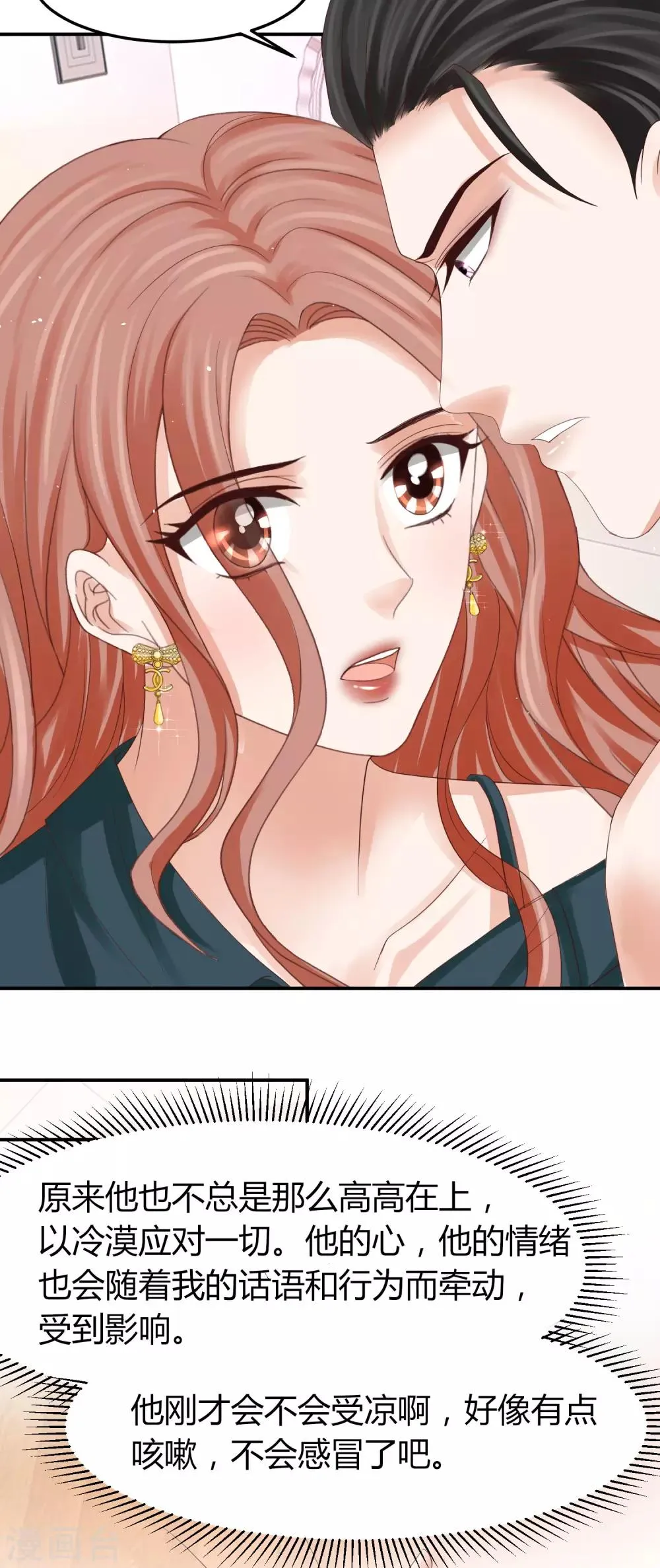 第45话 差点走光的林总 第29页