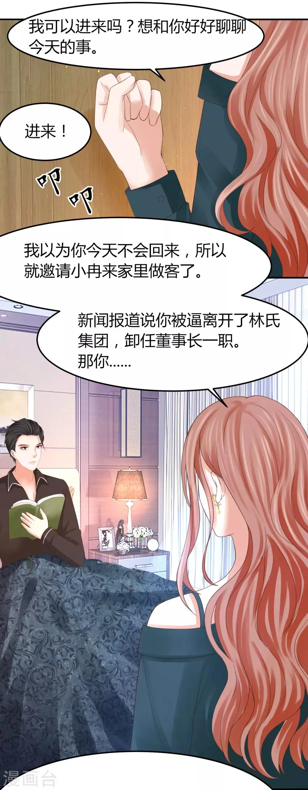 第45话 差点走光的林总 第31页