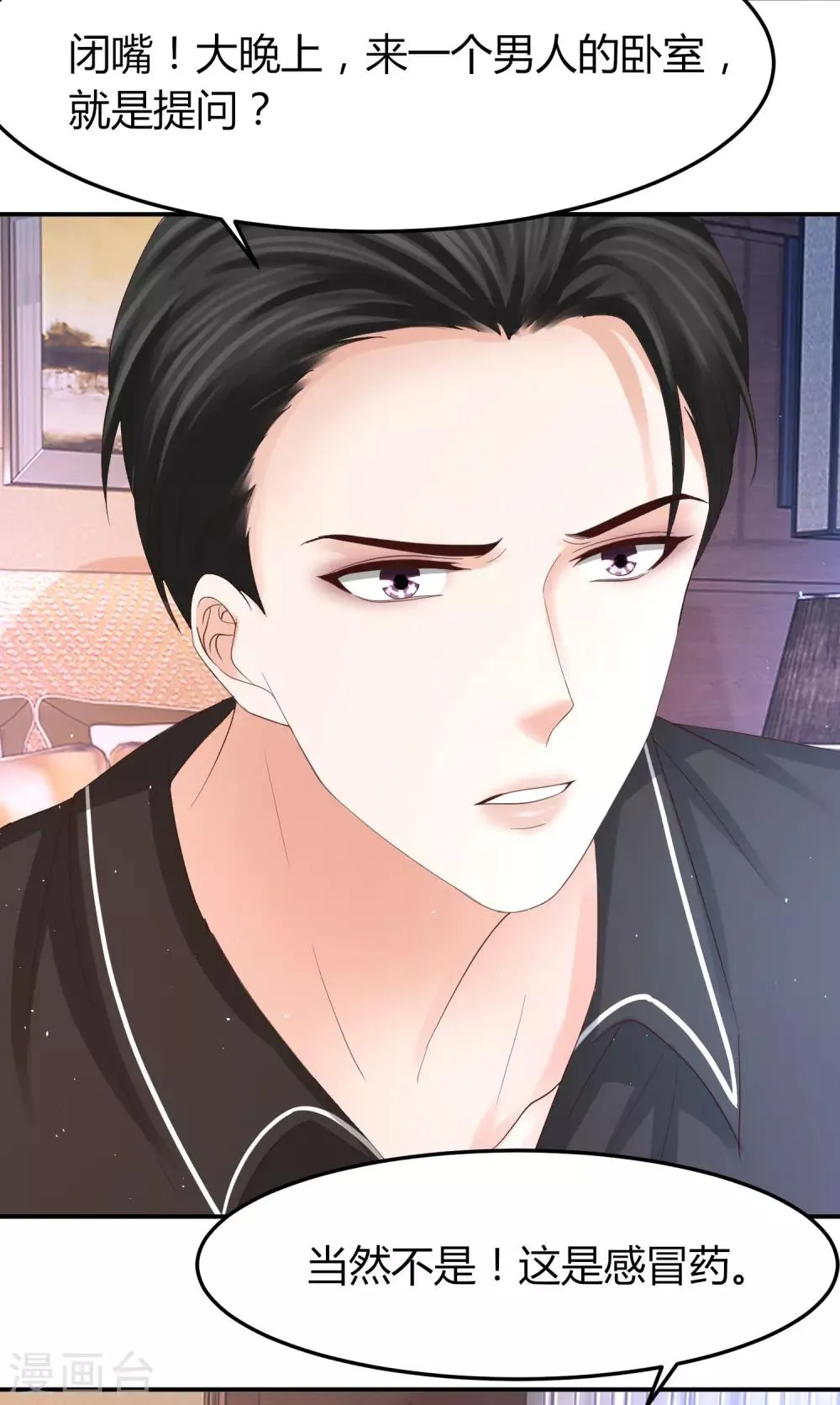 第45话 差点走光的林总 第32页