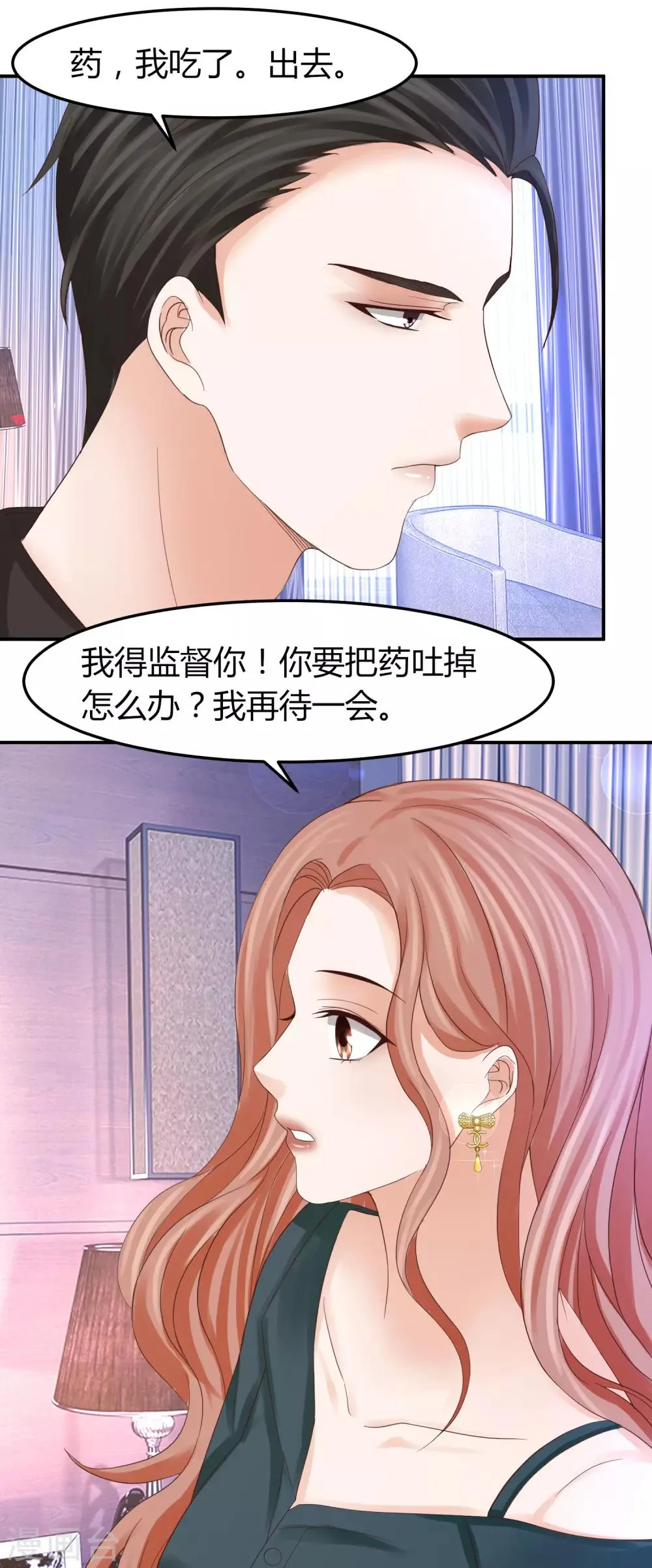 第45话 差点走光的林总 第34页