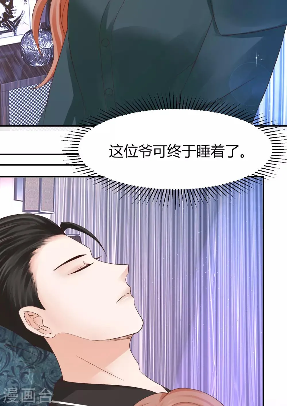 第45话 差点走光的林总 第35页
