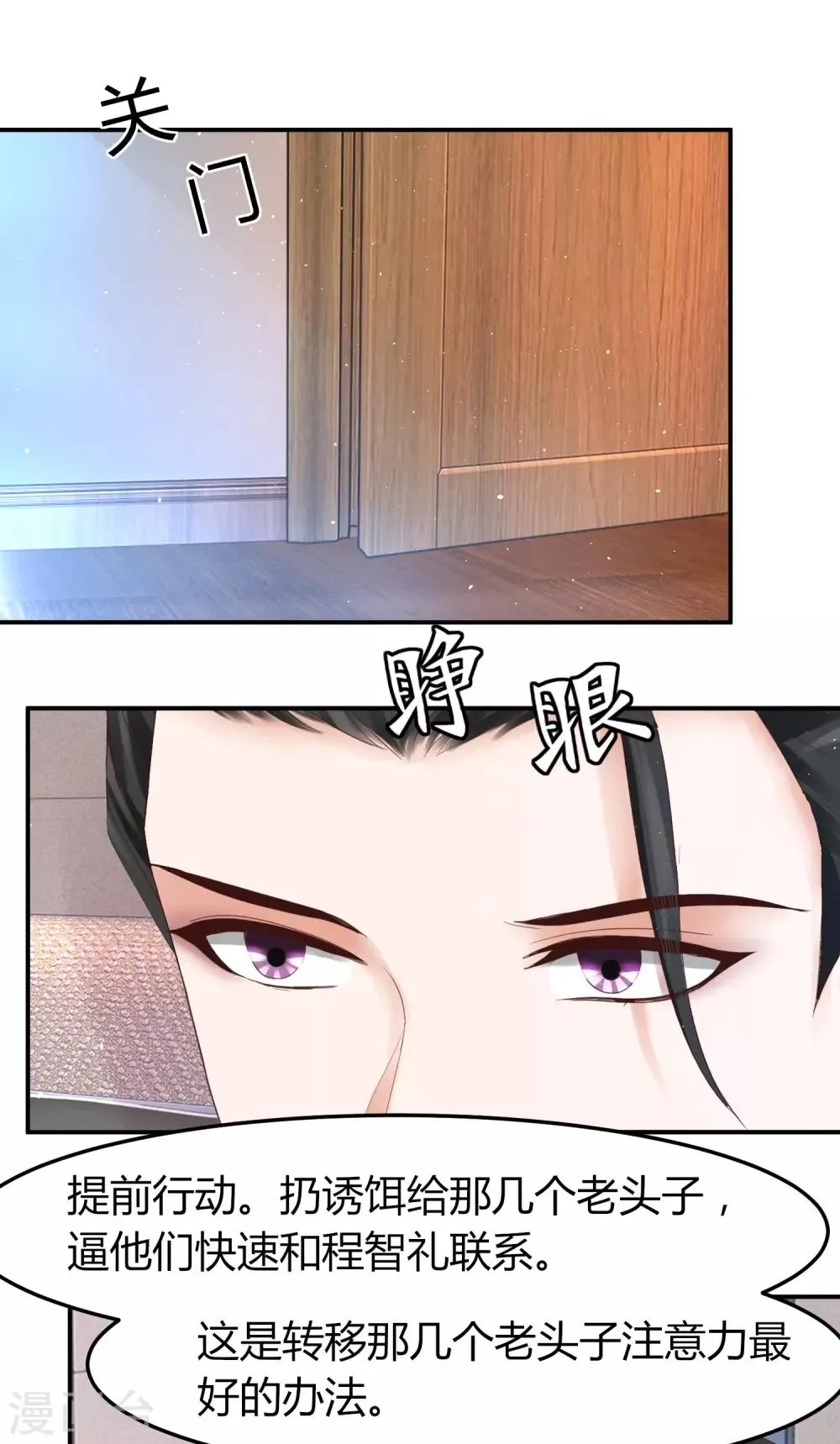 第45话 差点走光的林总 第37页