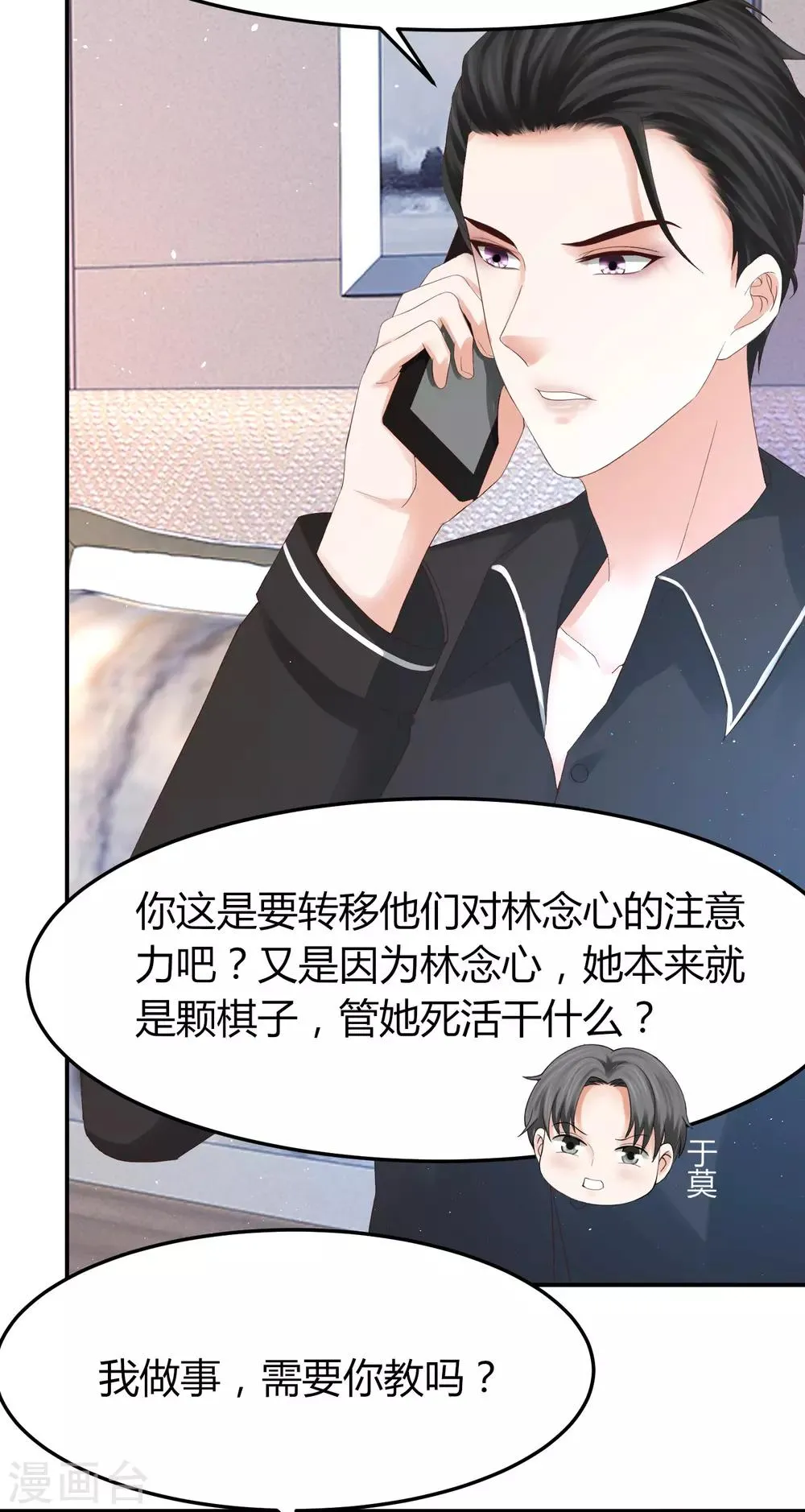 第45话 差点走光的林总 第38页