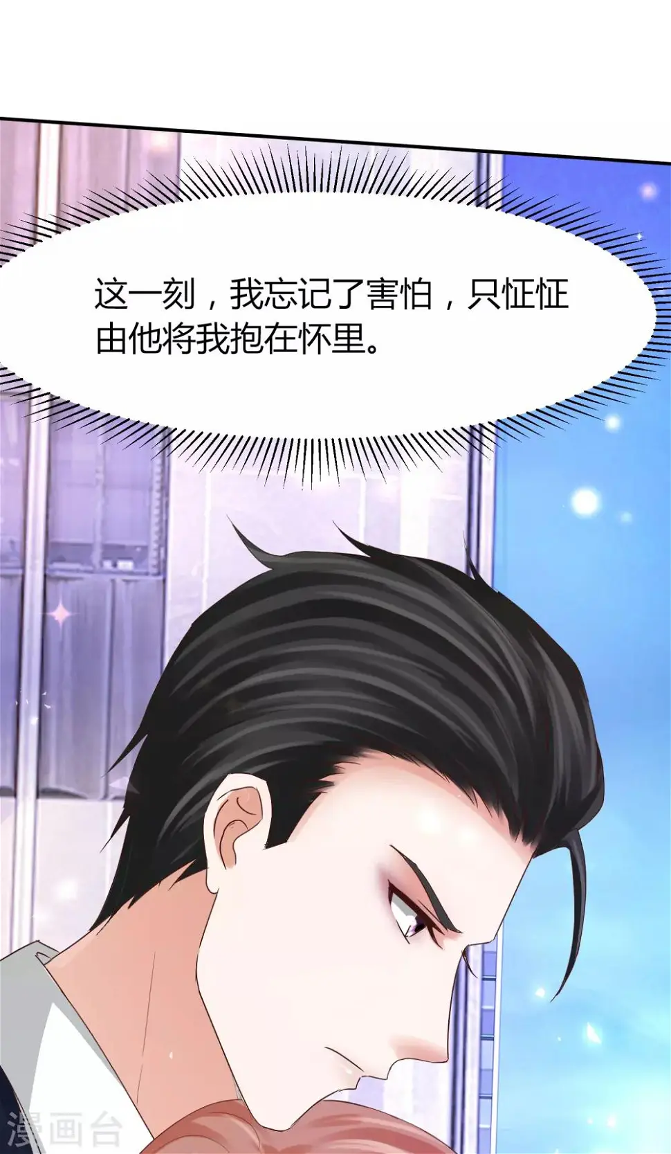 第44话 和林萧风“同居”？！ 第1页
