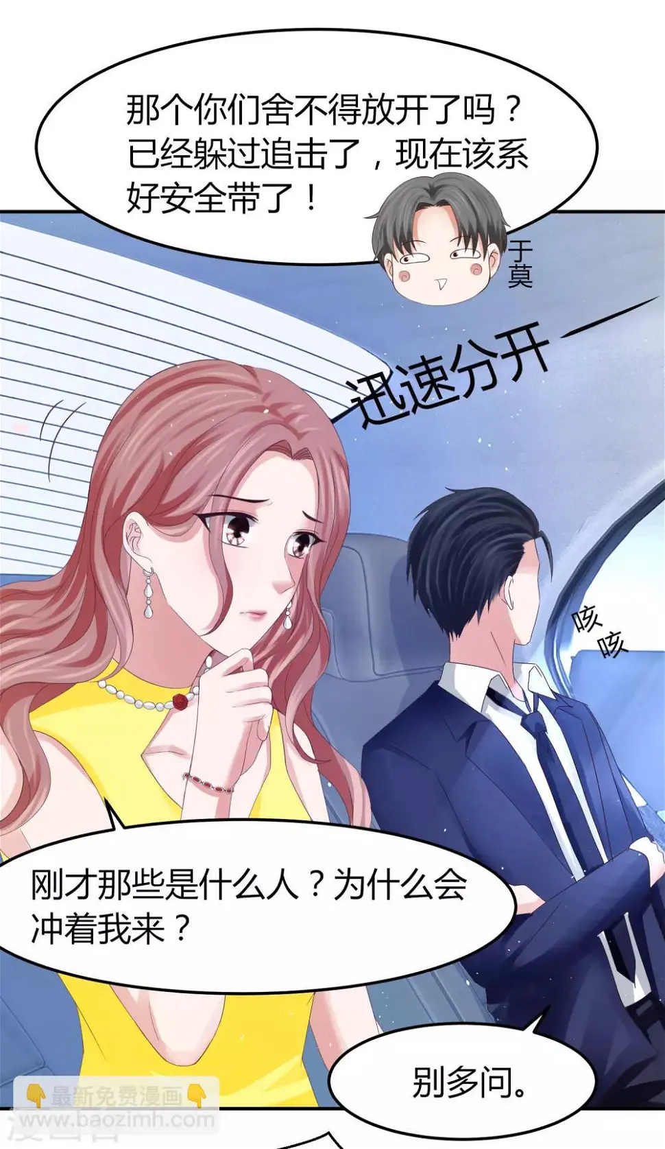第44话 和林萧风“同居”？！ 第7页