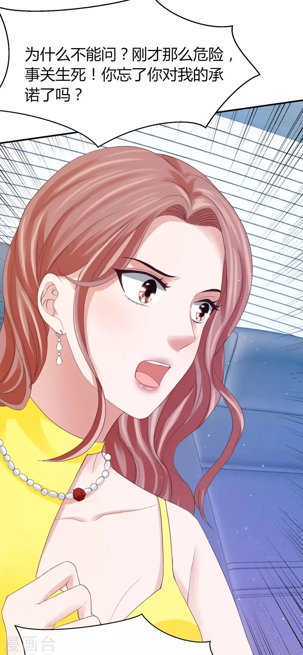 第44话 和林萧风“同居”？！ 第8页