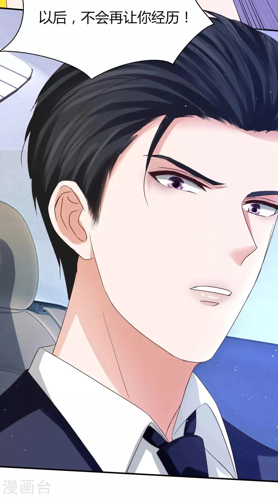 第44话 和林萧风“同居”？！ 第9页