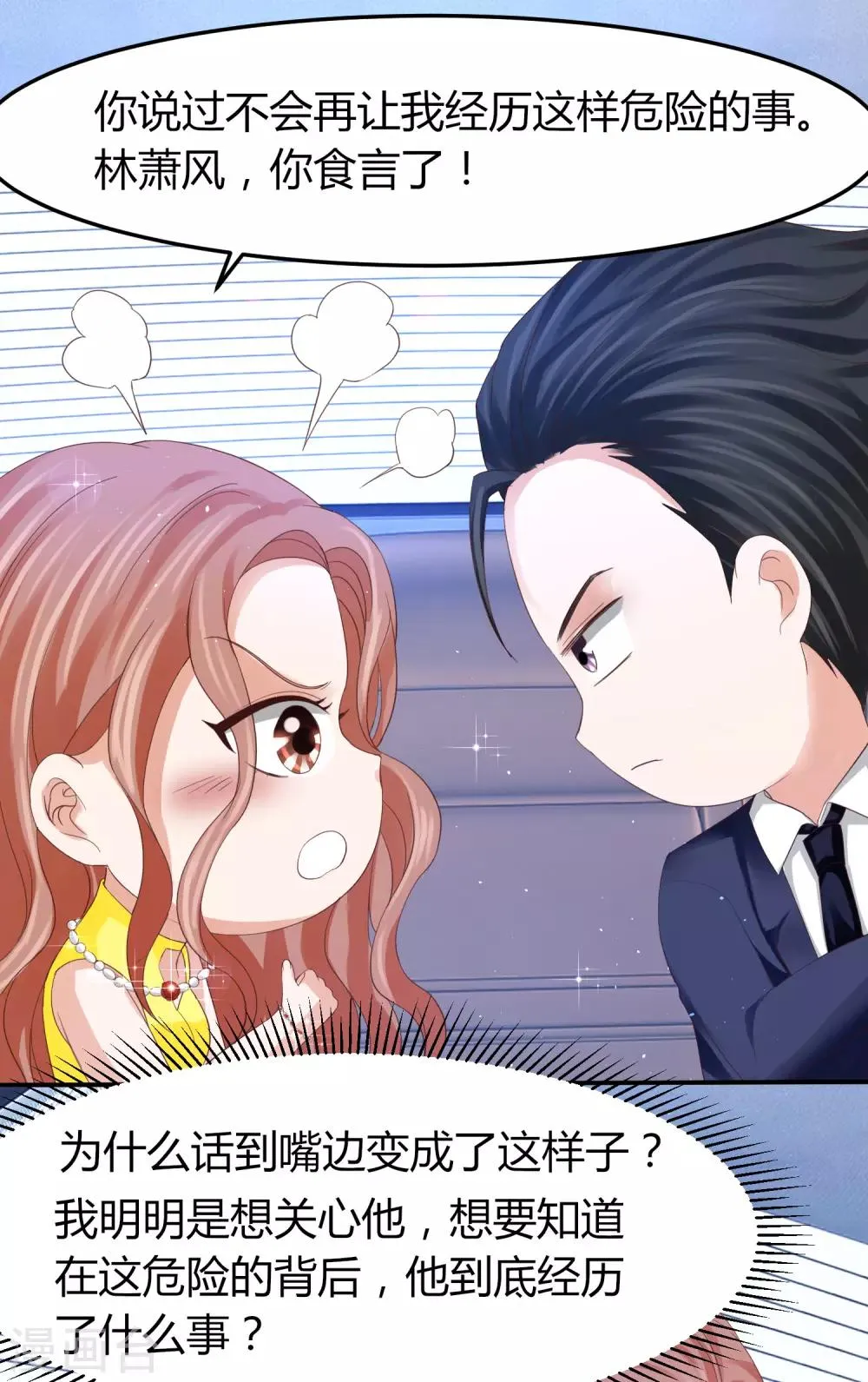 第44话 和林萧风“同居”？！ 第10页