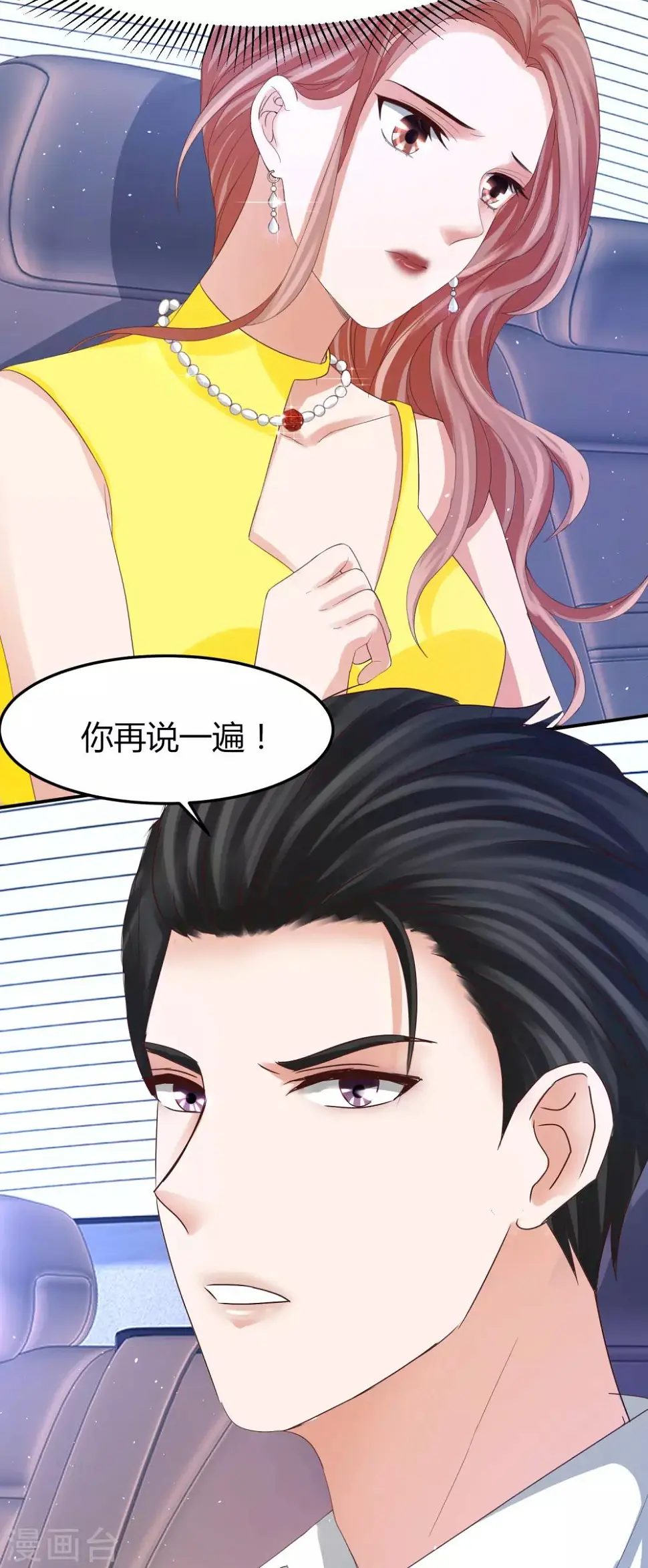 第44话 和林萧风“同居”？！ 第11页