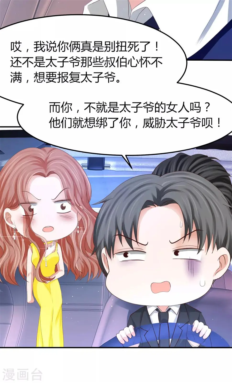 第44话 和林萧风“同居”？！ 第12页
