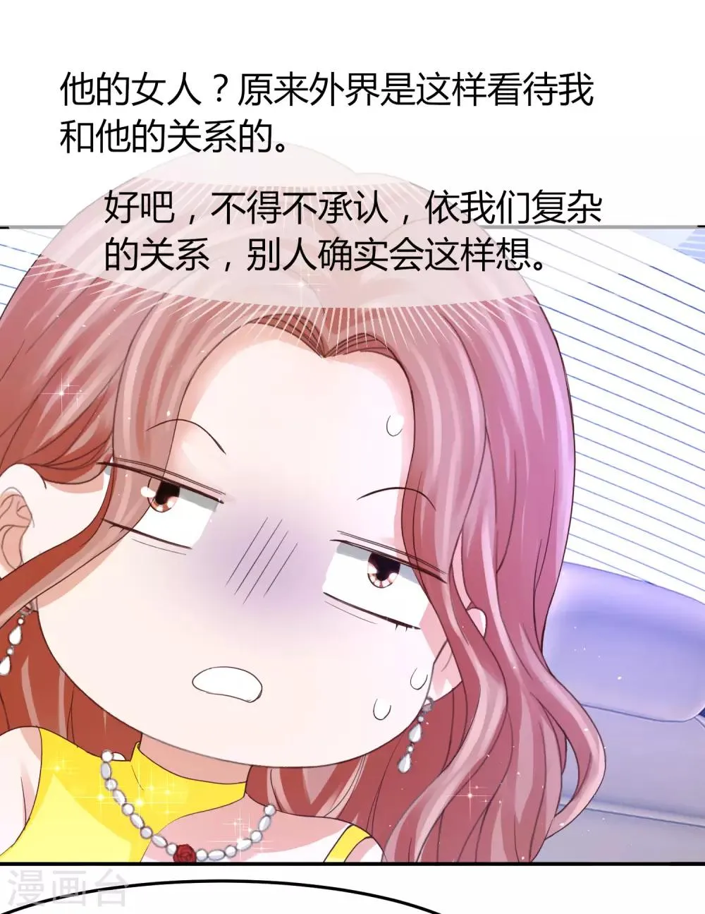 第44话 和林萧风“同居”？！ 第13页