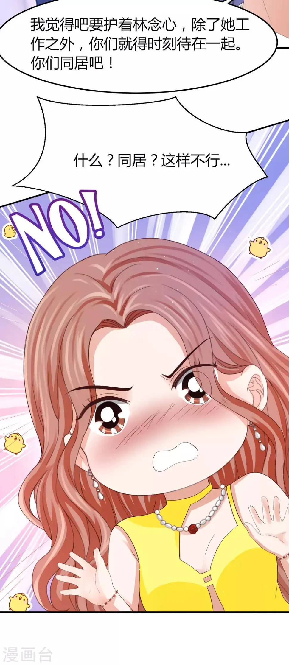 第44话 和林萧风“同居”？！ 第15页