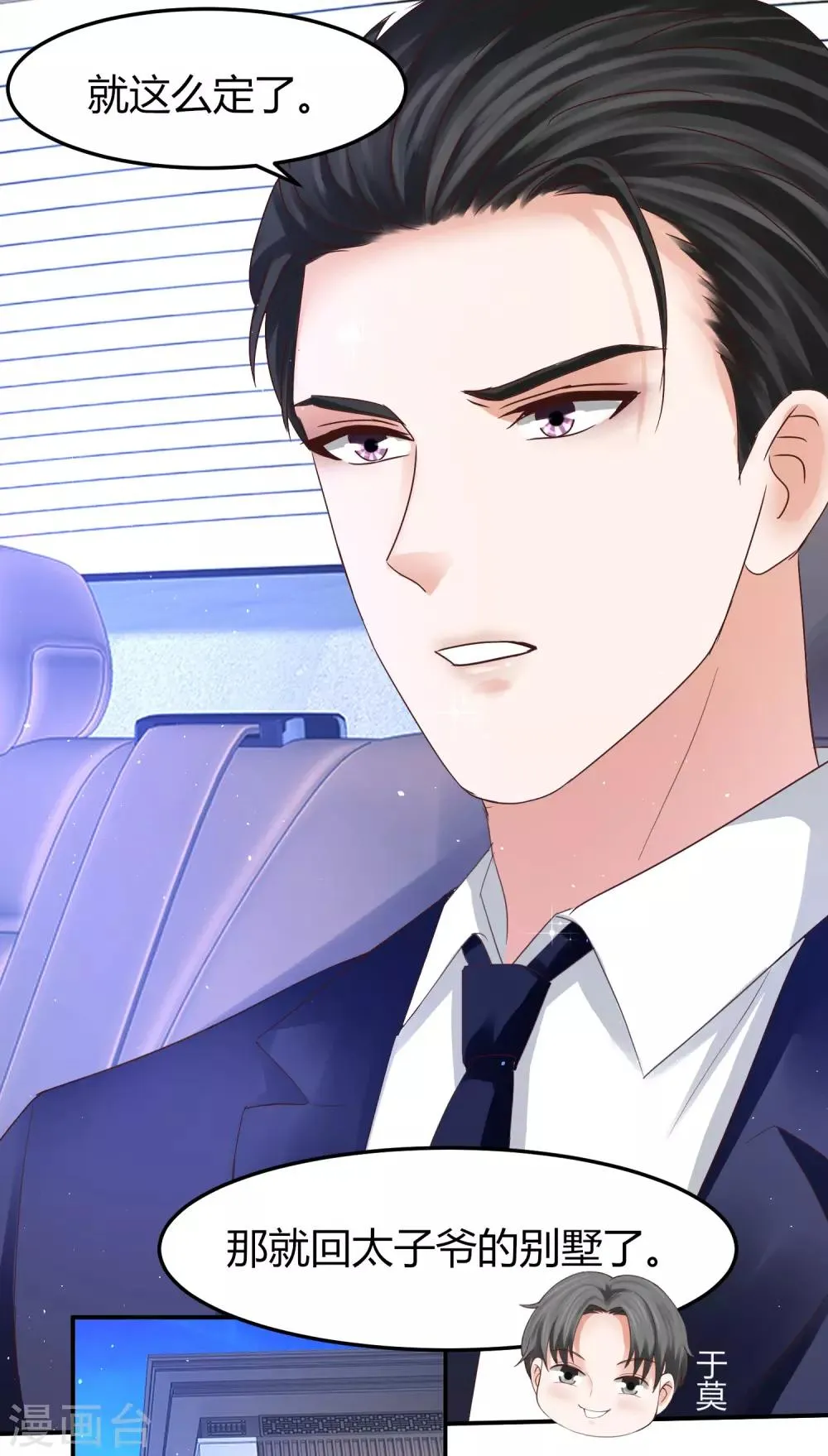 第44话 和林萧风“同居”？！ 第16页