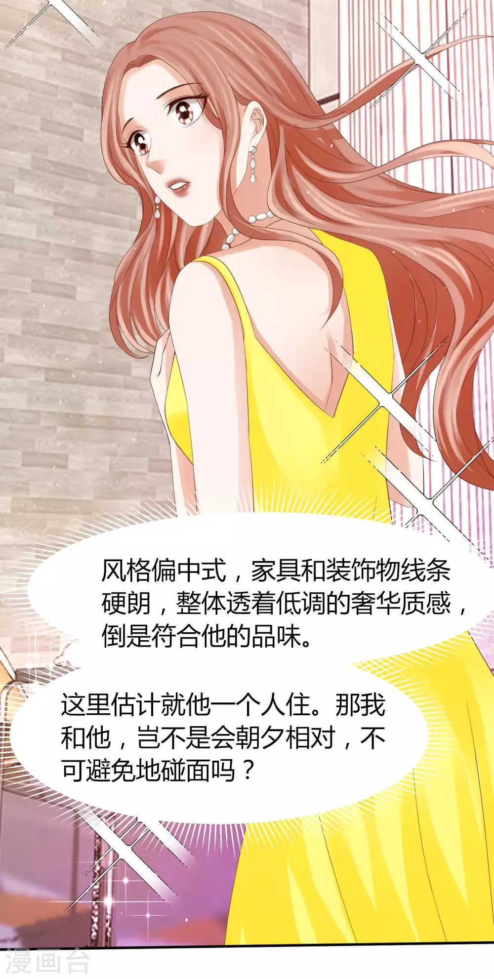 第44话 和林萧风“同居”？！ 第18页