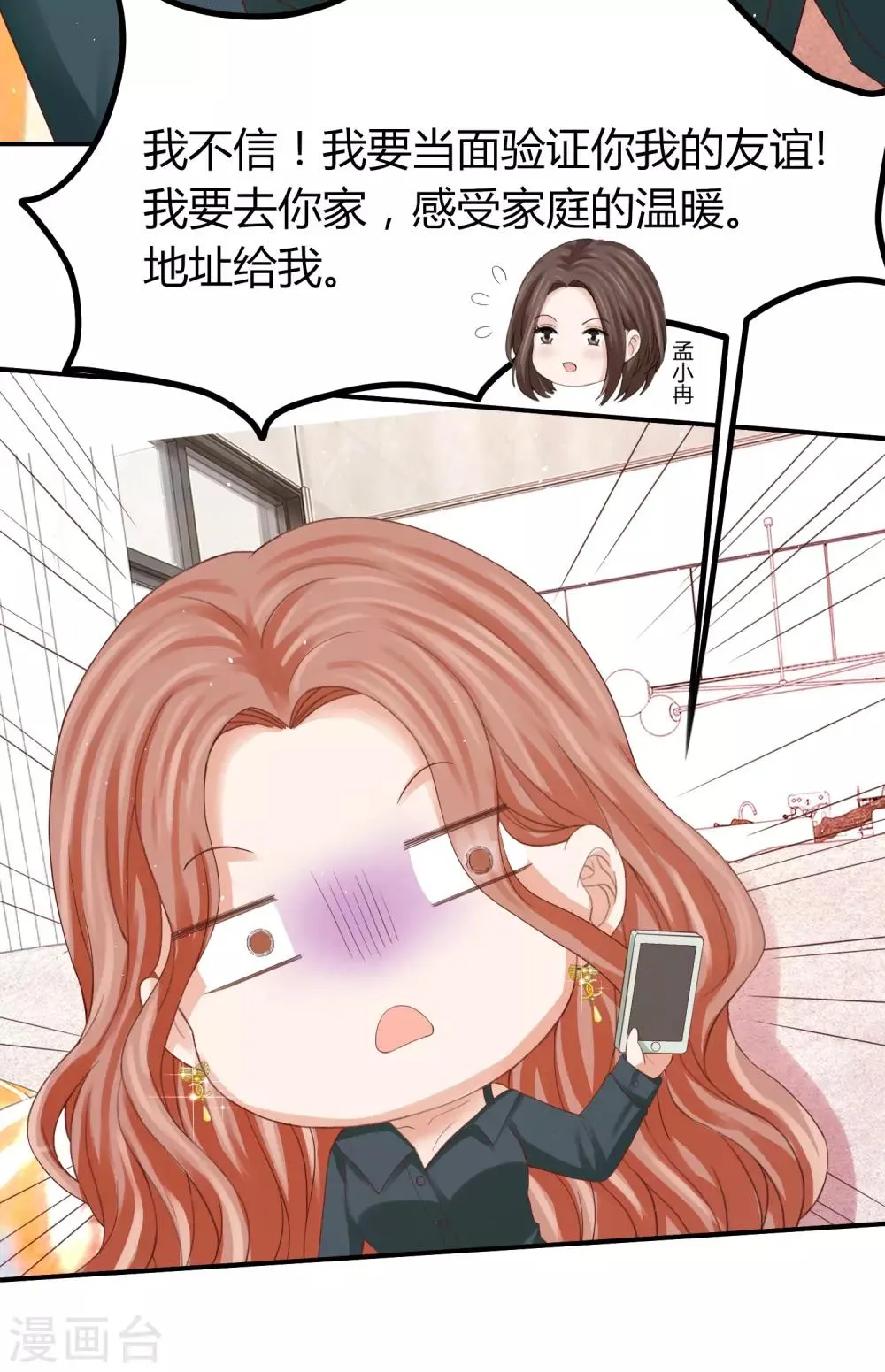 第44话 和林萧风“同居”？！ 第24页