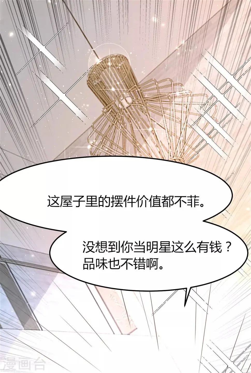 第44话 和林萧风“同居”？！ 第25页