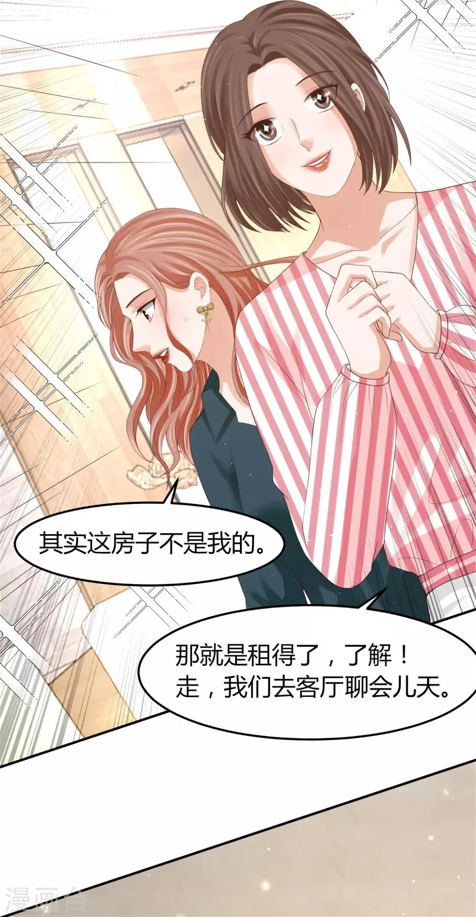 第44话 和林萧风“同居”？！ 第26页