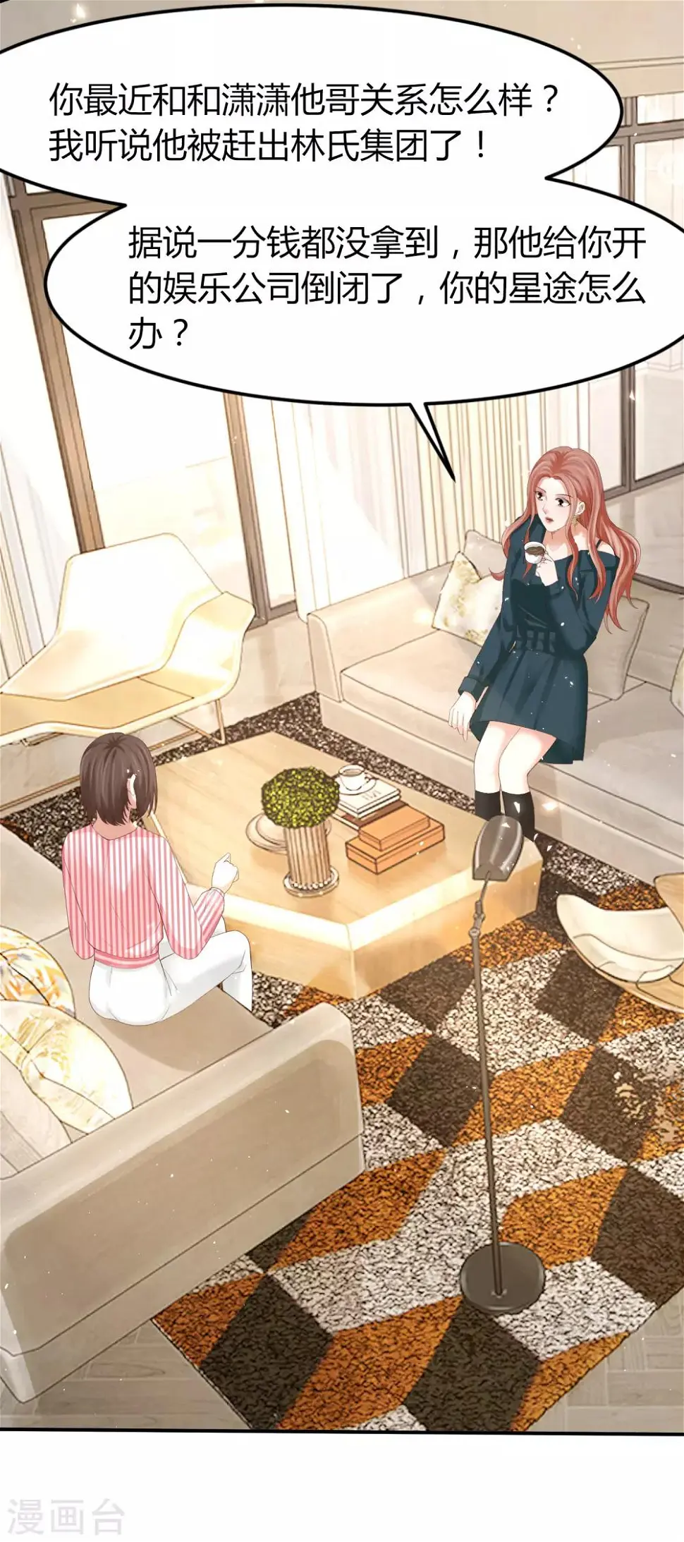 第44话 和林萧风“同居”？！ 第27页