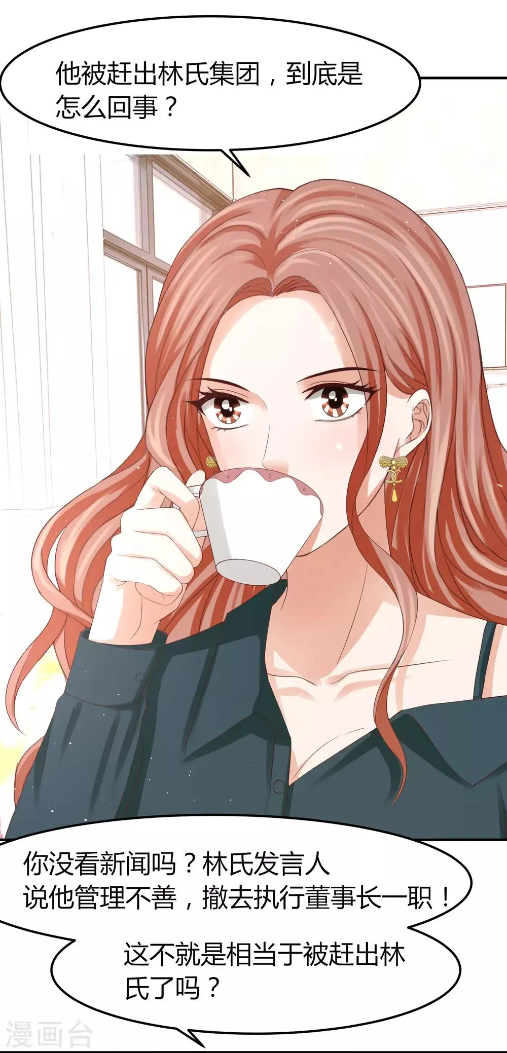 第44话 和林萧风“同居”？！ 第28页