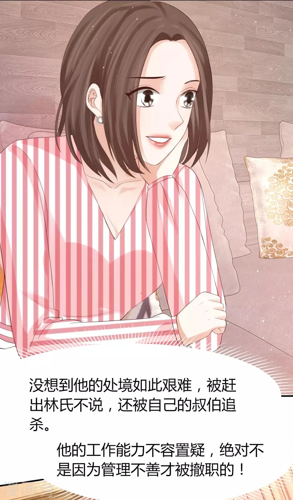 第44话 和林萧风“同居”？！ 第29页