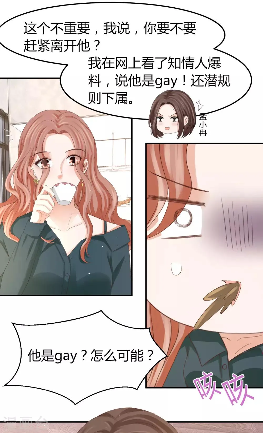 第44话 和林萧风“同居”？！ 第31页