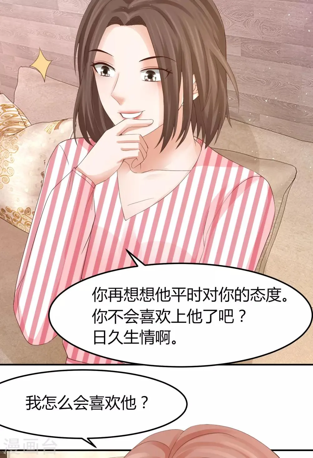 第44话 和林萧风“同居”？！ 第32页