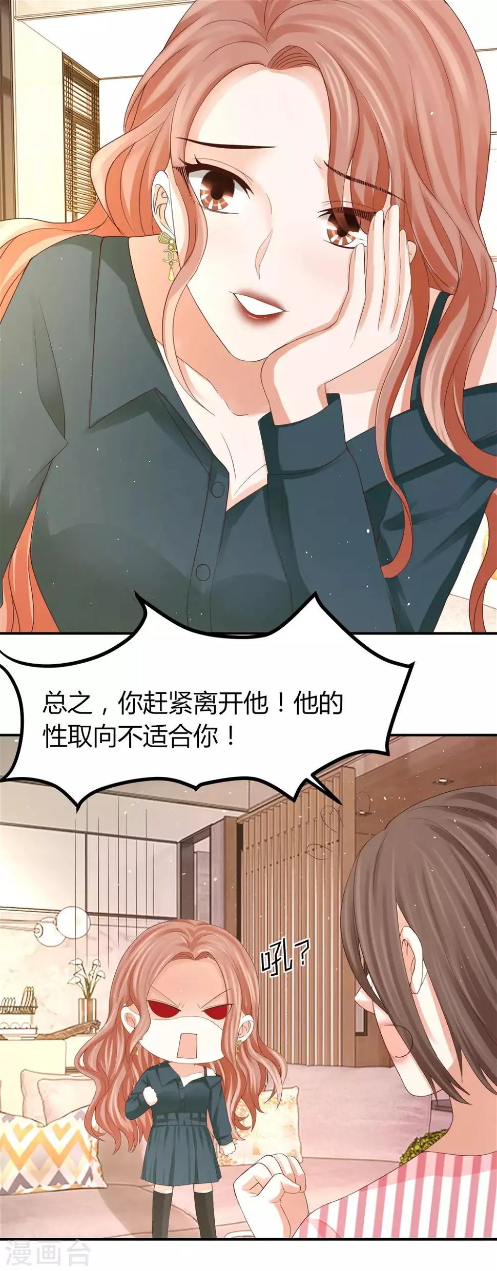 第44话 和林萧风“同居”？！ 第33页