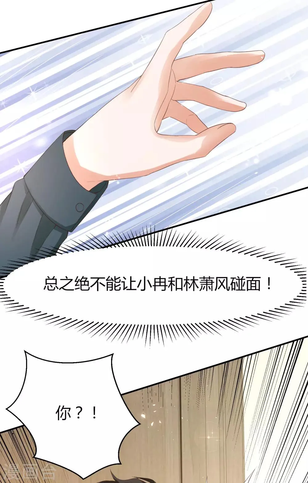 第44话 和林萧风“同居”？！ 第38页