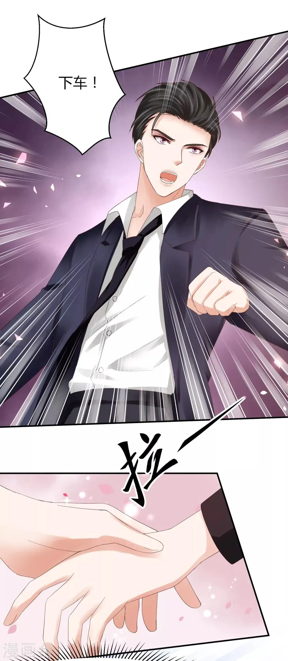 第43话 别怕，有我在！ 第4页