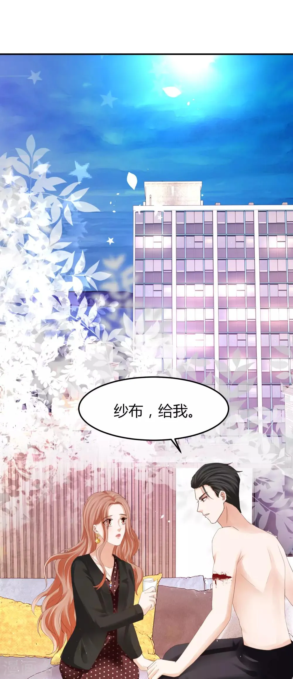 第43话 别怕，有我在！ 第16页