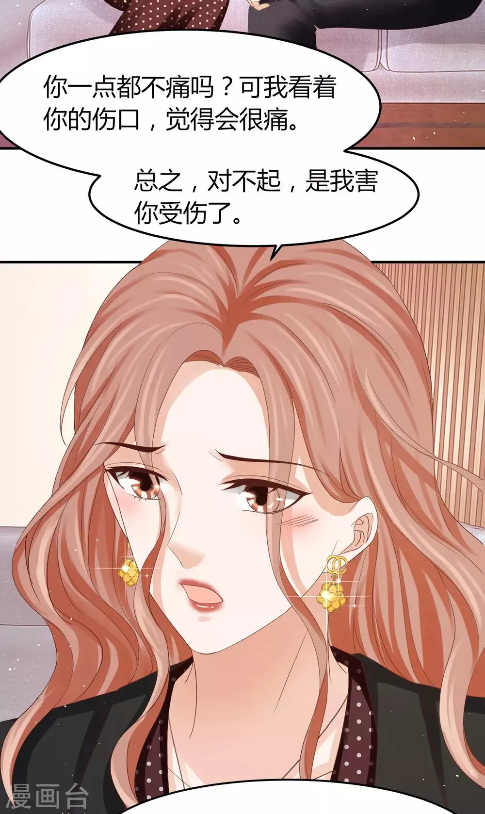 第43话 别怕，有我在！ 第17页