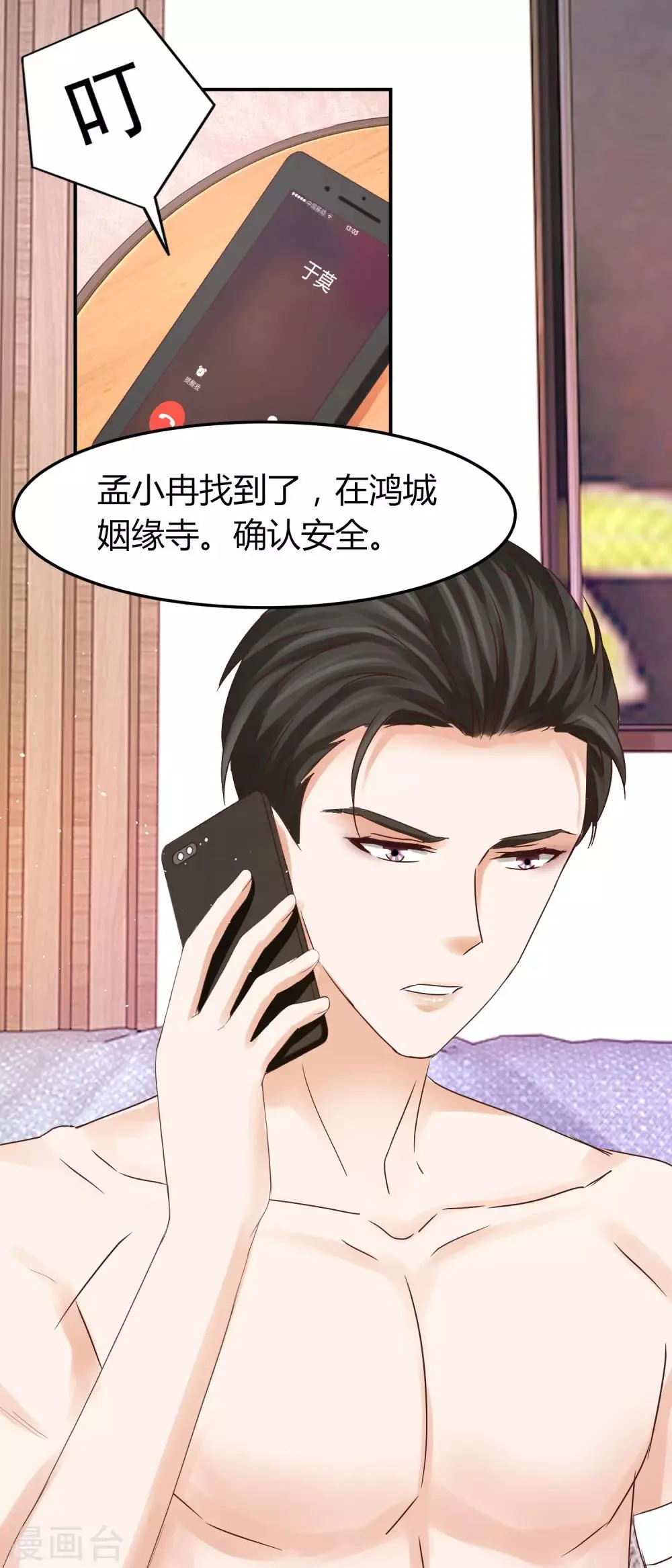 第43话 别怕，有我在！ 第22页