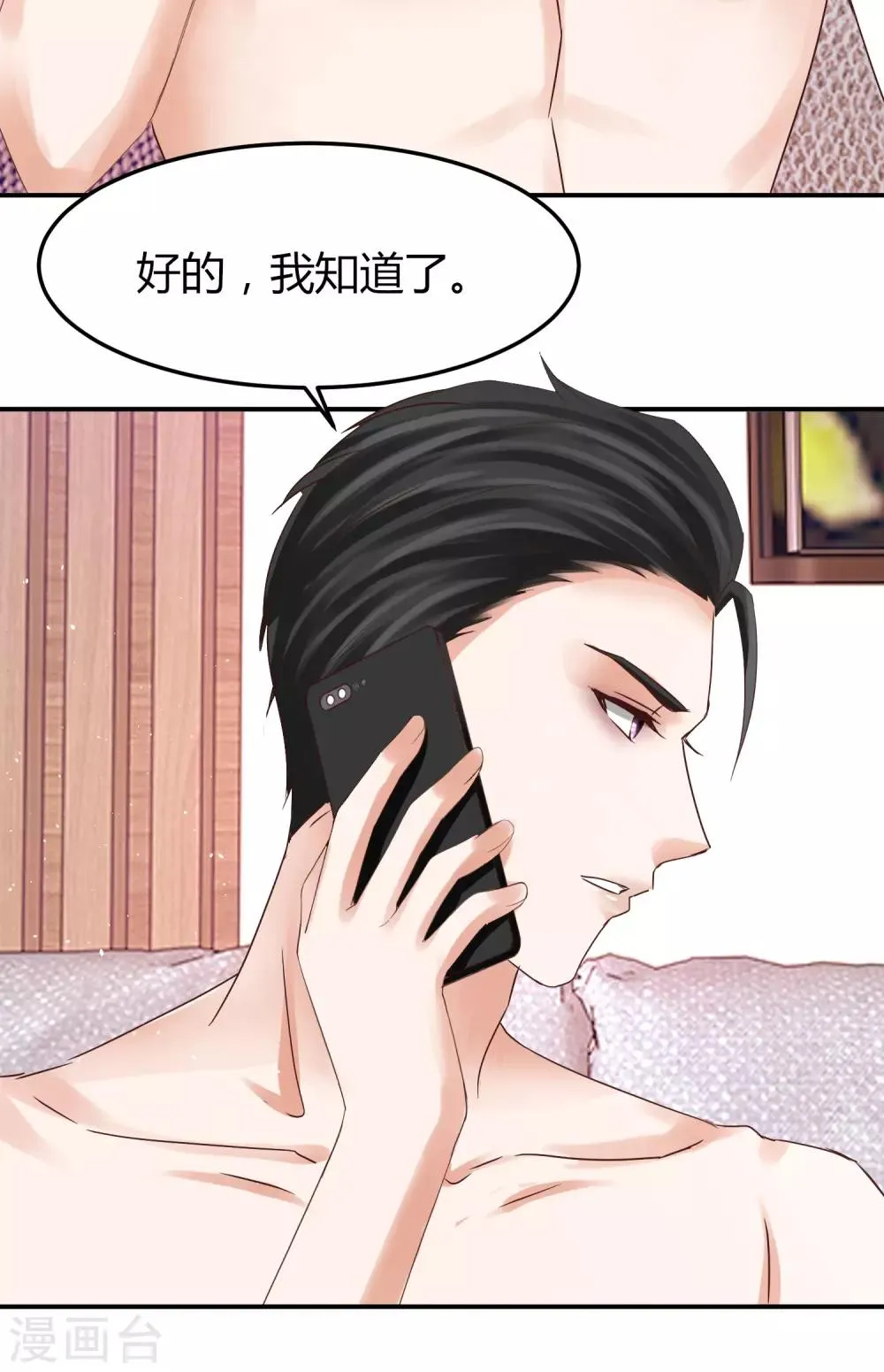 第43话 别怕，有我在！ 第23页