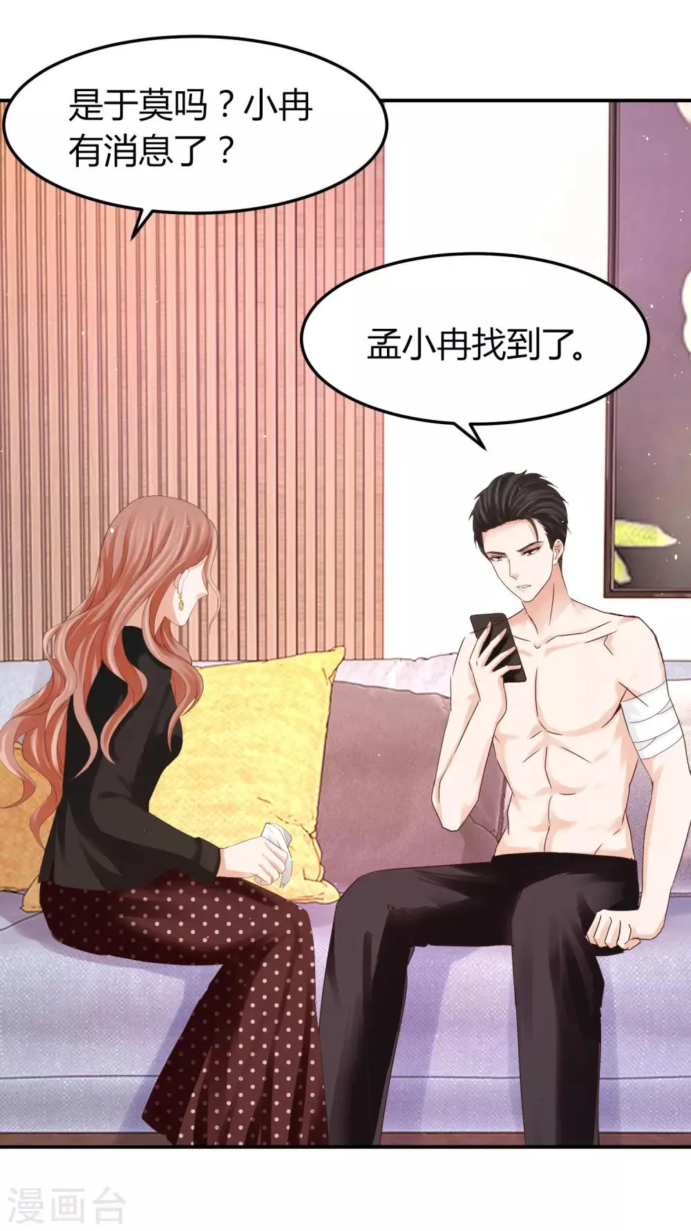 第43话 别怕，有我在！ 第24页