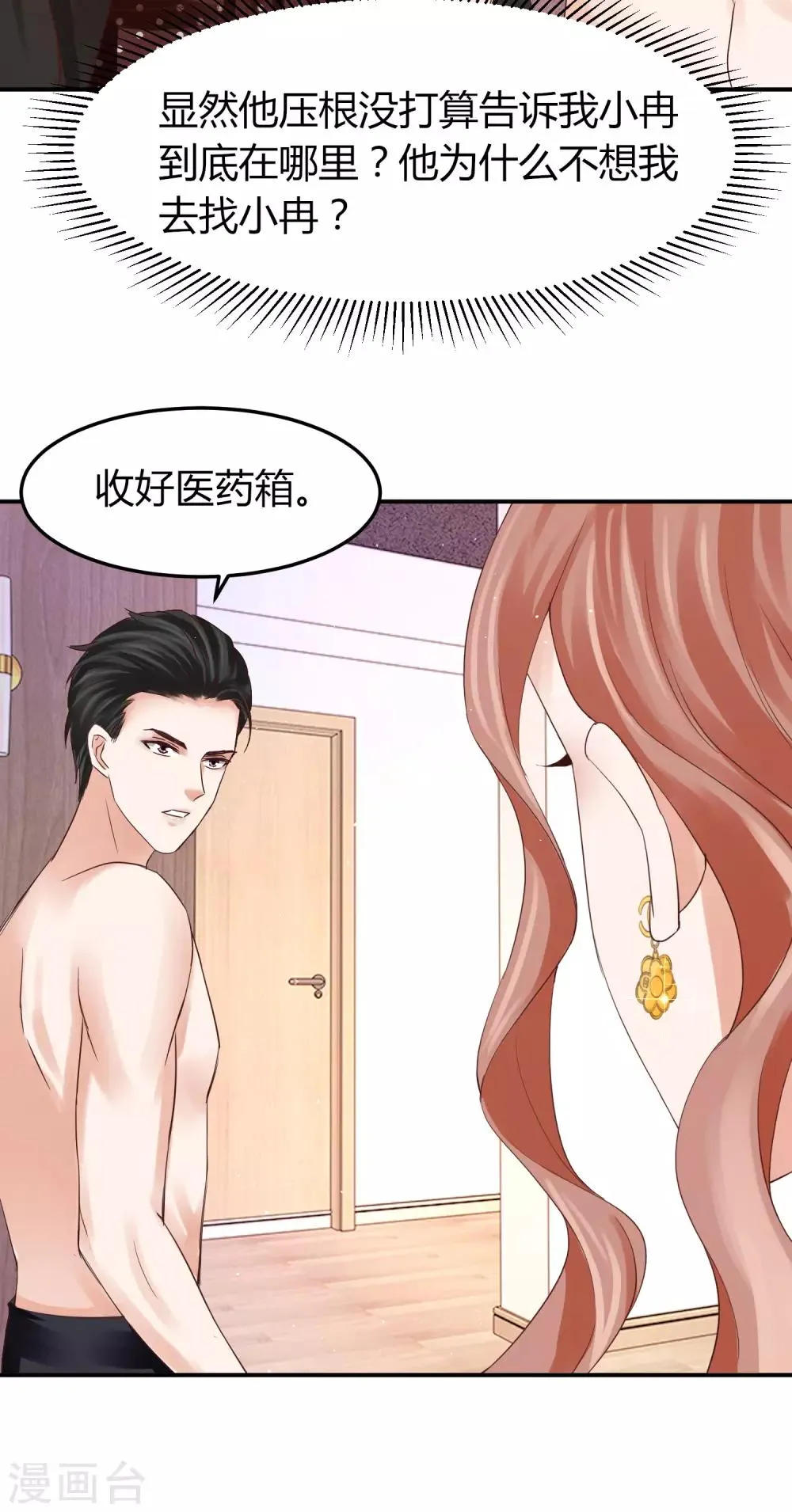 第43话 别怕，有我在！ 第27页