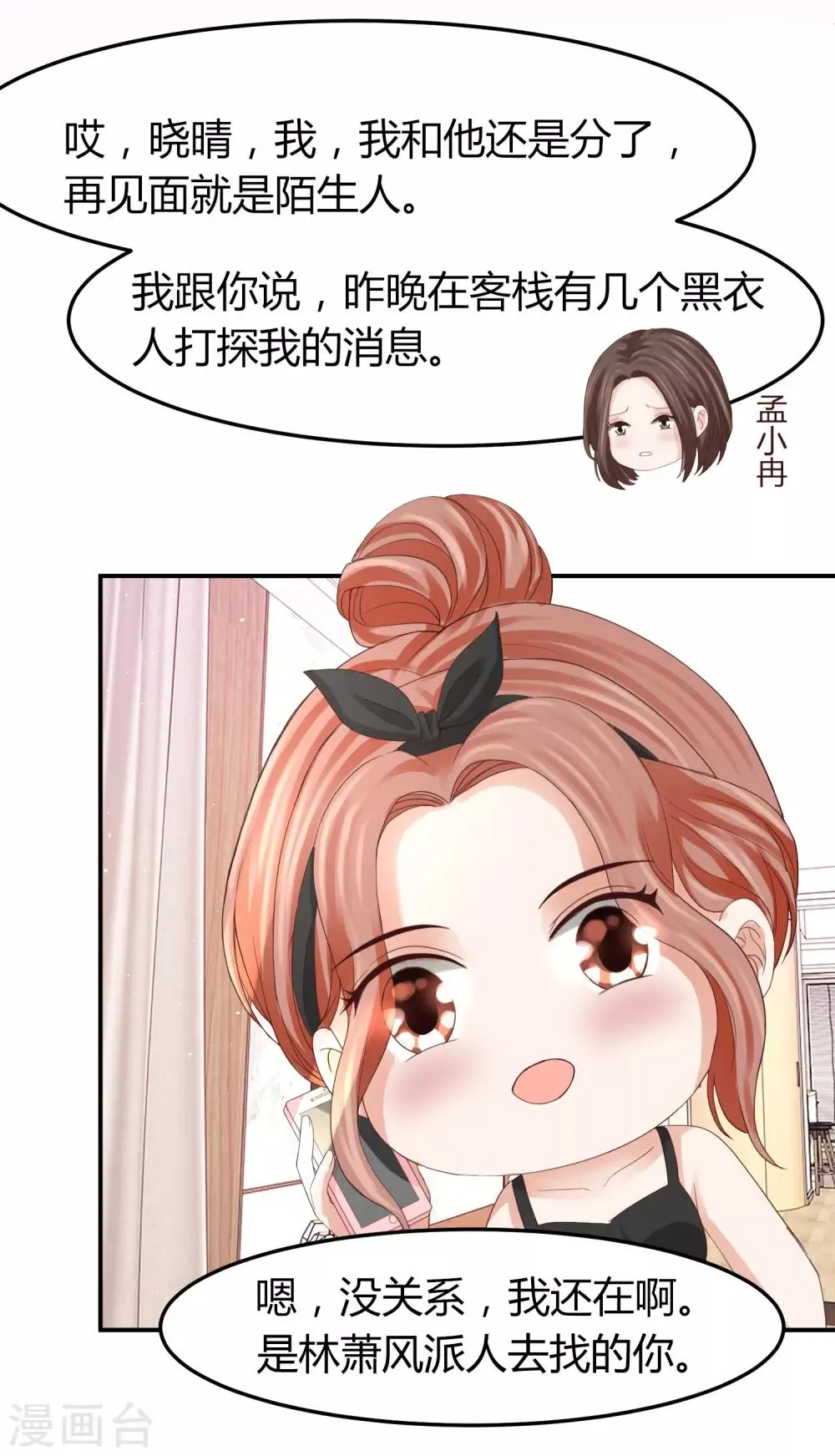 第43话 别怕，有我在！ 第29页