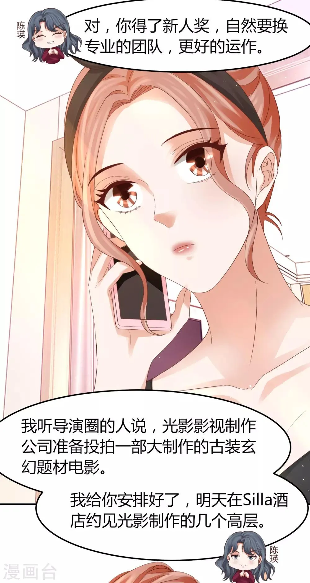 第43话 别怕，有我在！ 第32页