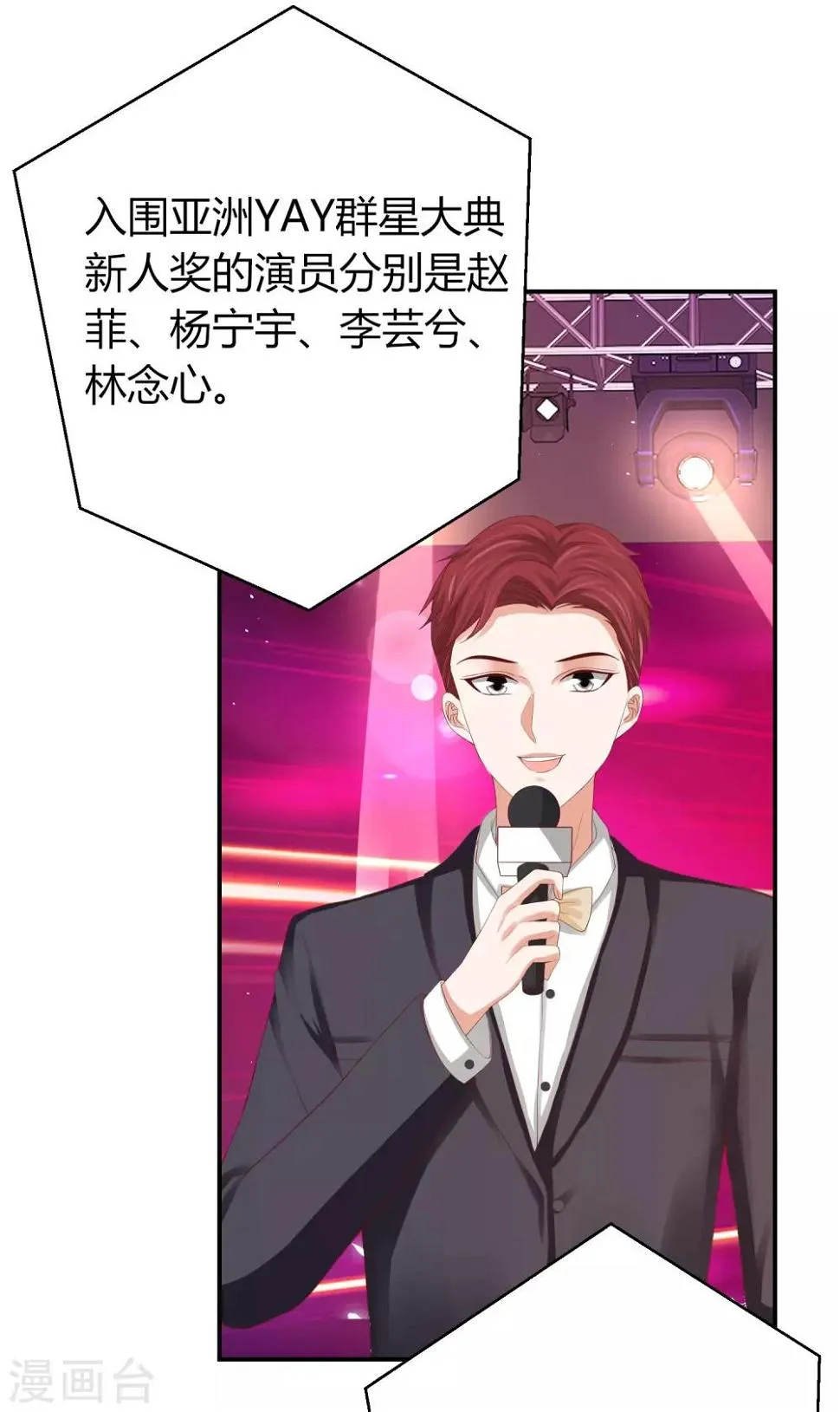 第42话 最佳新人奖花落谁家？ 第1页