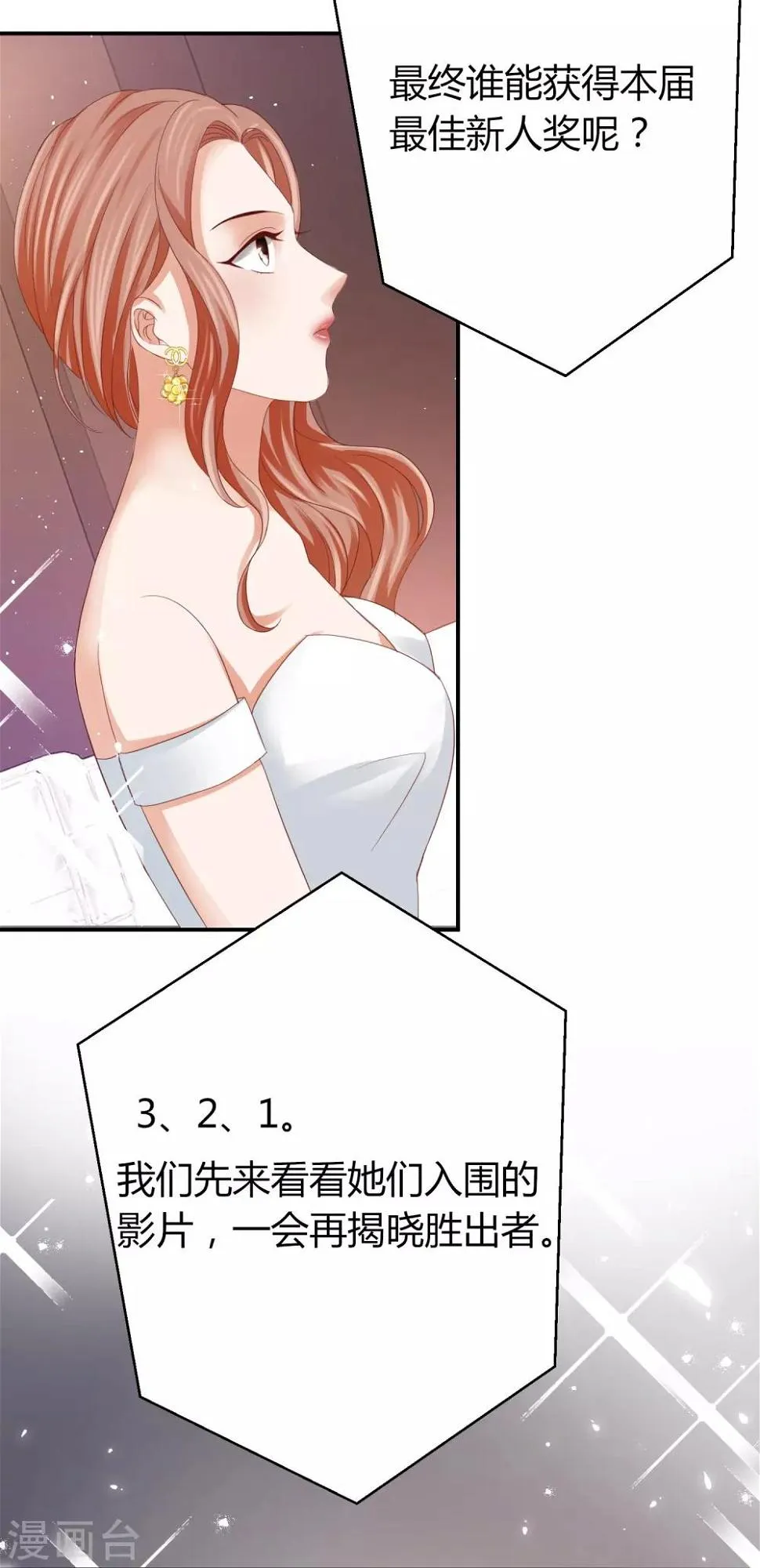 第42话 最佳新人奖花落谁家？ 第2页